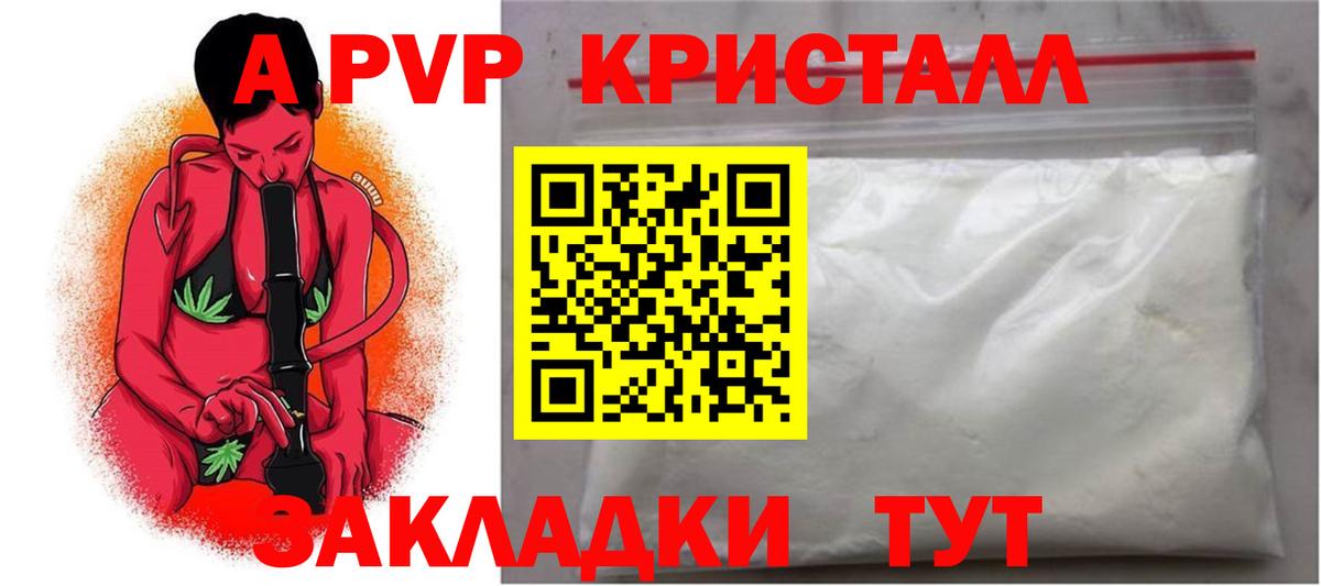 A-PVP Crystall  Вход с VPN  Кузнецк  Alpha-PVP мука 