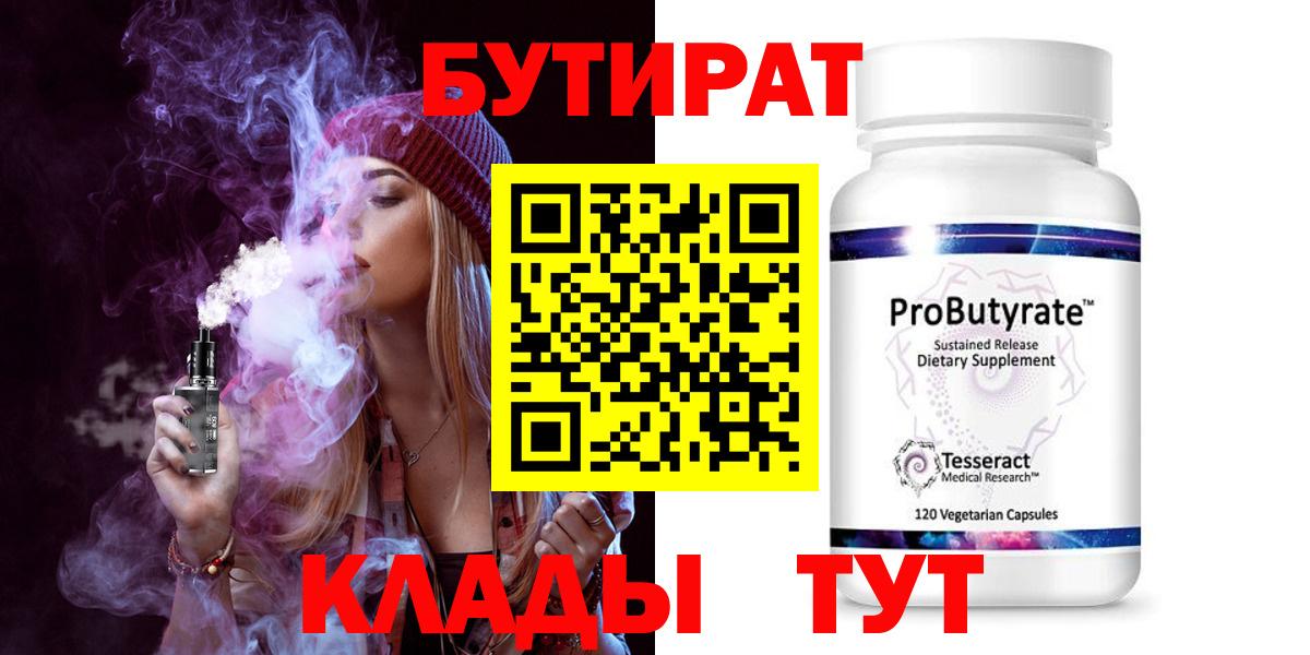 БУТИРАТ буратино Кузнецк