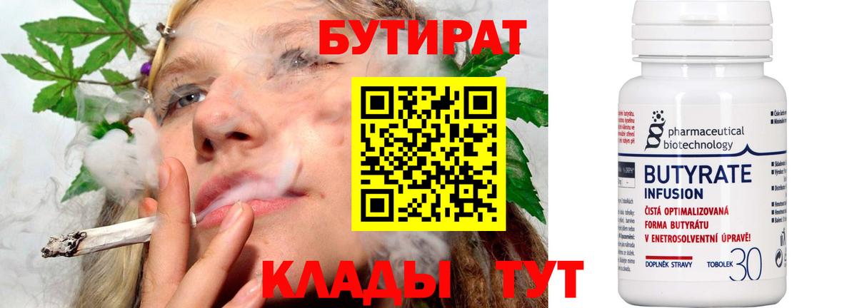 Кузнецк  БУТИРАТ  Вход с VPN  Бутират жидкий экстази 