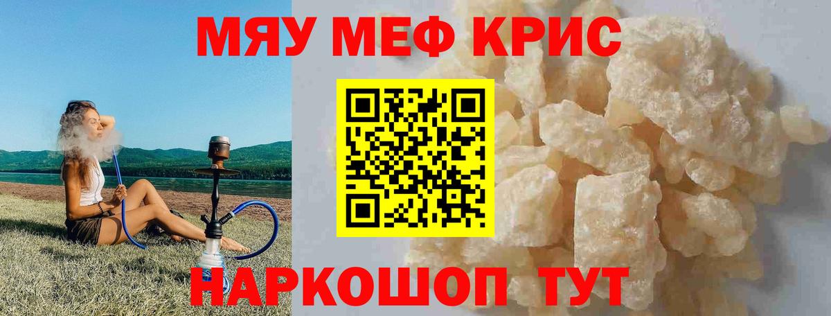 Меф мяу мяу кристаллы Кузнецк